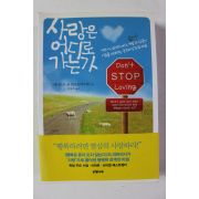2013년초판 사랑은 어디로 가는가