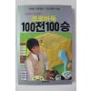 1985년 조지훈 프로바둑 100전100승