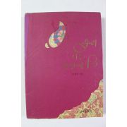 1992년 이정하 우리 사는 동안에