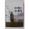 2008년 웅봉 권재인 푼수법사 분수보살
