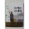 2008년 웅봉 권재인 푼수법사 분수보살
