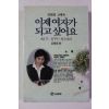 1993년 김현희 이제여자가 되고 싶어요