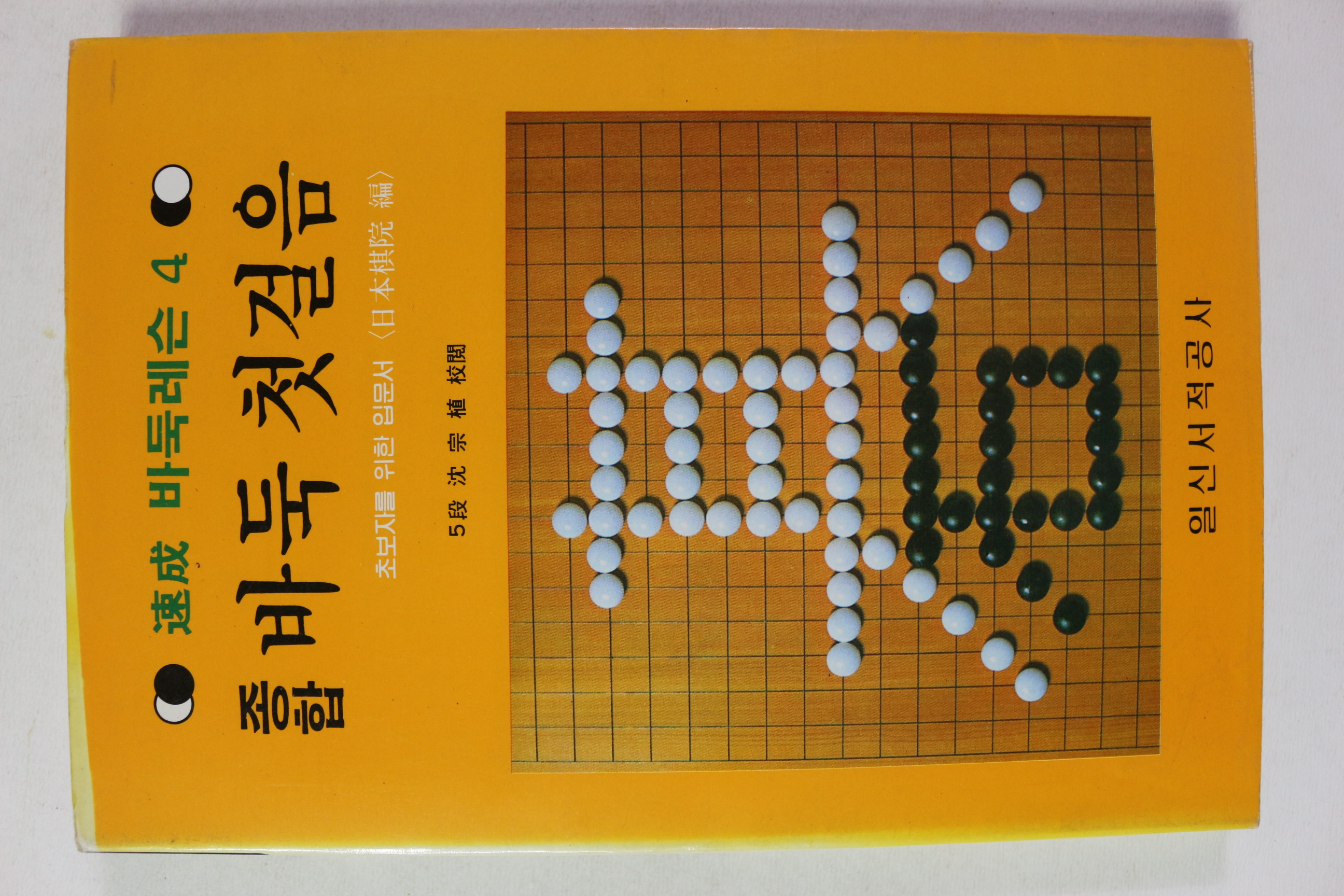 1988년 종합 바둑 첫걸음