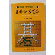 1988년 종합 바둑 첫걸음