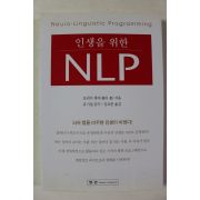 2001년초판 호리이 케이 인생을 위한 NLP