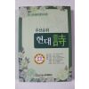 2011년 우선순위 현대시