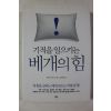 2015년초판 기적을 일으키는 베개의 힘