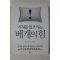 2015년초판 기적을 일으키는 베개의 힘
