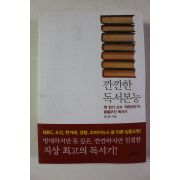 2009년 깐깐한 독서본능