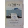 2010년 법정스님의 내가 사랑한 책들
