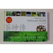 2018년 사진으로 읽는 다신전