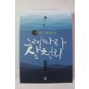 2013년초판 정두수 노래따라 삼천리