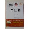 2005년 하길남 좋은글 쓰는법