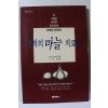 1993년초판 가토요시오 기적의 마늘 치료법