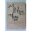 2009년 정효구 시읽는 기쁨