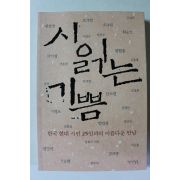 2009년 정효구 시읽는 기쁨
