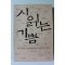 2009년 정효구 시읽는 기쁨