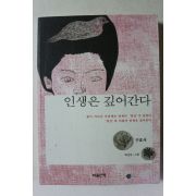 2006년초판 구효서 인생은 깊어간다