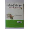 2005년초판 천만명의 마음을 울린 세상에서 가장 아름다운 이야기