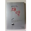 2003년 신동아별책부록 글쓰기의 쾌락
