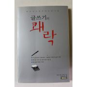2003년 신동아별책부록 글쓰기의 쾌락