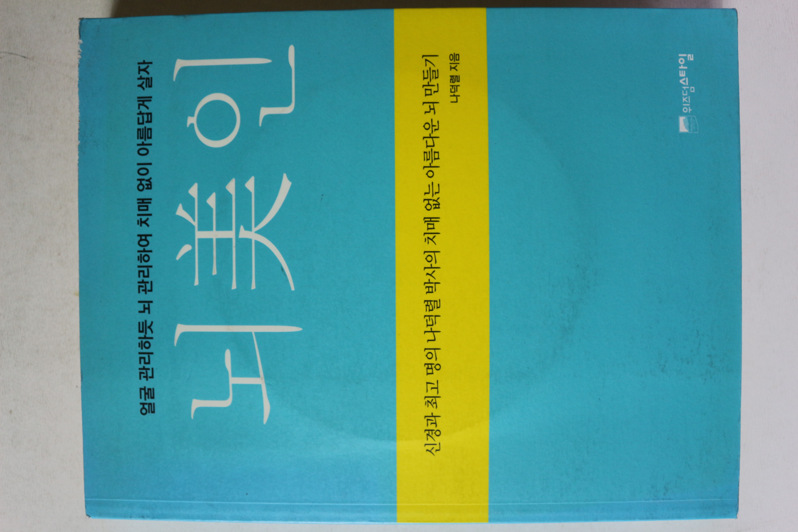 2013년 나덕렬 뇌미인 (CD수록)