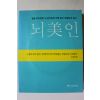2013년 나덕렬 뇌미인 (CD수록)