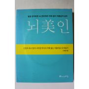 2013년 나덕렬 뇌미인 (CD수록)