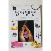 2003년초판 김종고 한국자수정의 신비