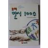 1995년초판 황재순 우리 한시 100수