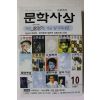 1997년 문학사상 300호 임시특대호