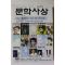 1997년 문학사상 300호 임시특대호