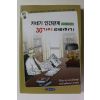 2004년초판 만화로 재구성한 카네기 인간관계 30가지 따라하기