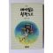 1991년 오창환 재미있는 철학노트