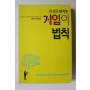 2005년 인생을 바꾸는 게임의 법칙