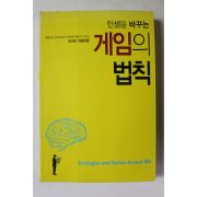 2005년 인생을 바꾸는 게임의 법칙