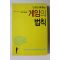 2005년 인생을 바꾸는 게임의 법칙