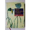 1996년 법정 명상에세이 새들이 떠나간 숲은 적막하다