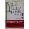 2003년 인생을 최고로 사는 지혜