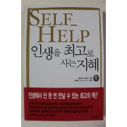 2003년 인생을 최고로 사는 지혜