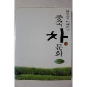 2007년초판 이진수 중국차문화