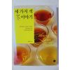 2005년초판 권혁란 세가지 색 차이야기