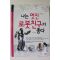 2010년 이인식 나는 멋진 로봇친구가 좋다