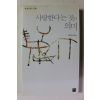 2003년 이용범 사랑한다는 것의 의미