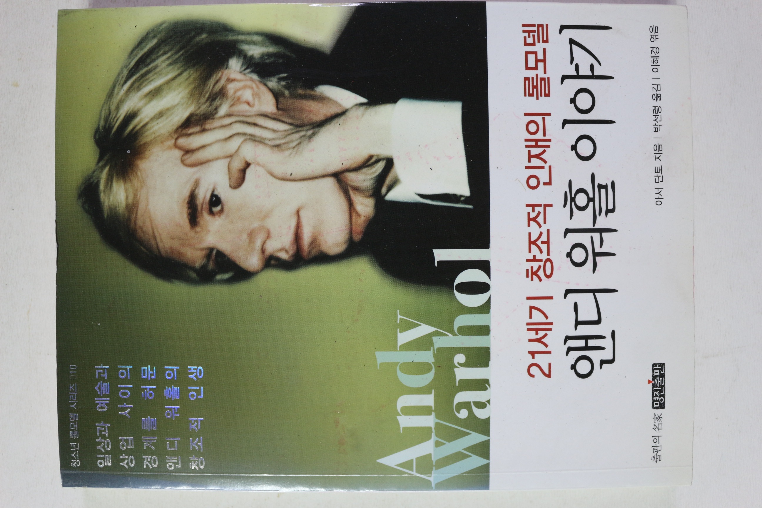 2011년 앤디워홀이야기