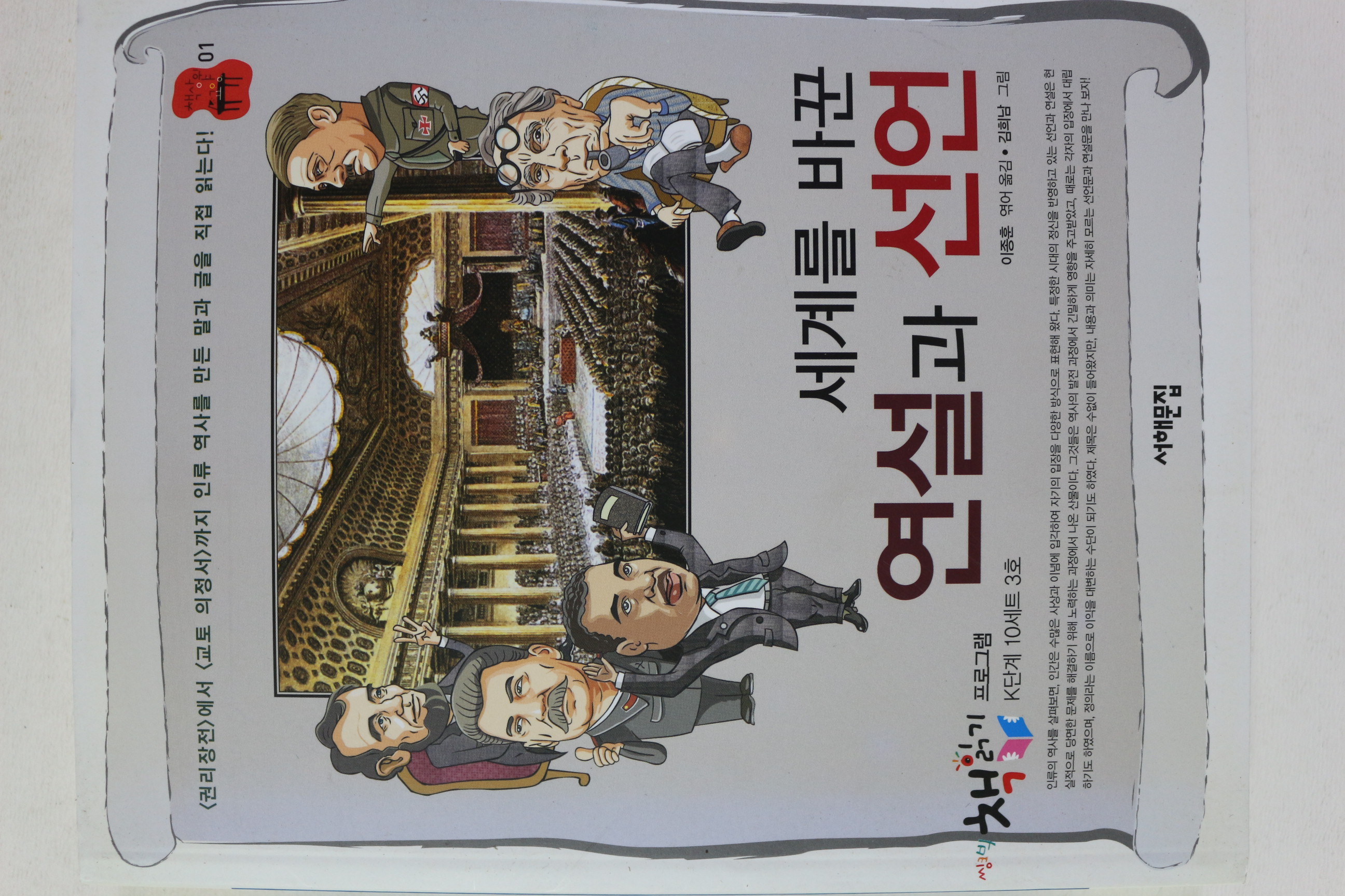 2011년 세계를 바꾼 연설과 선언