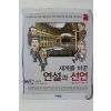 2011년 세계를 바꾼 연설과 선언