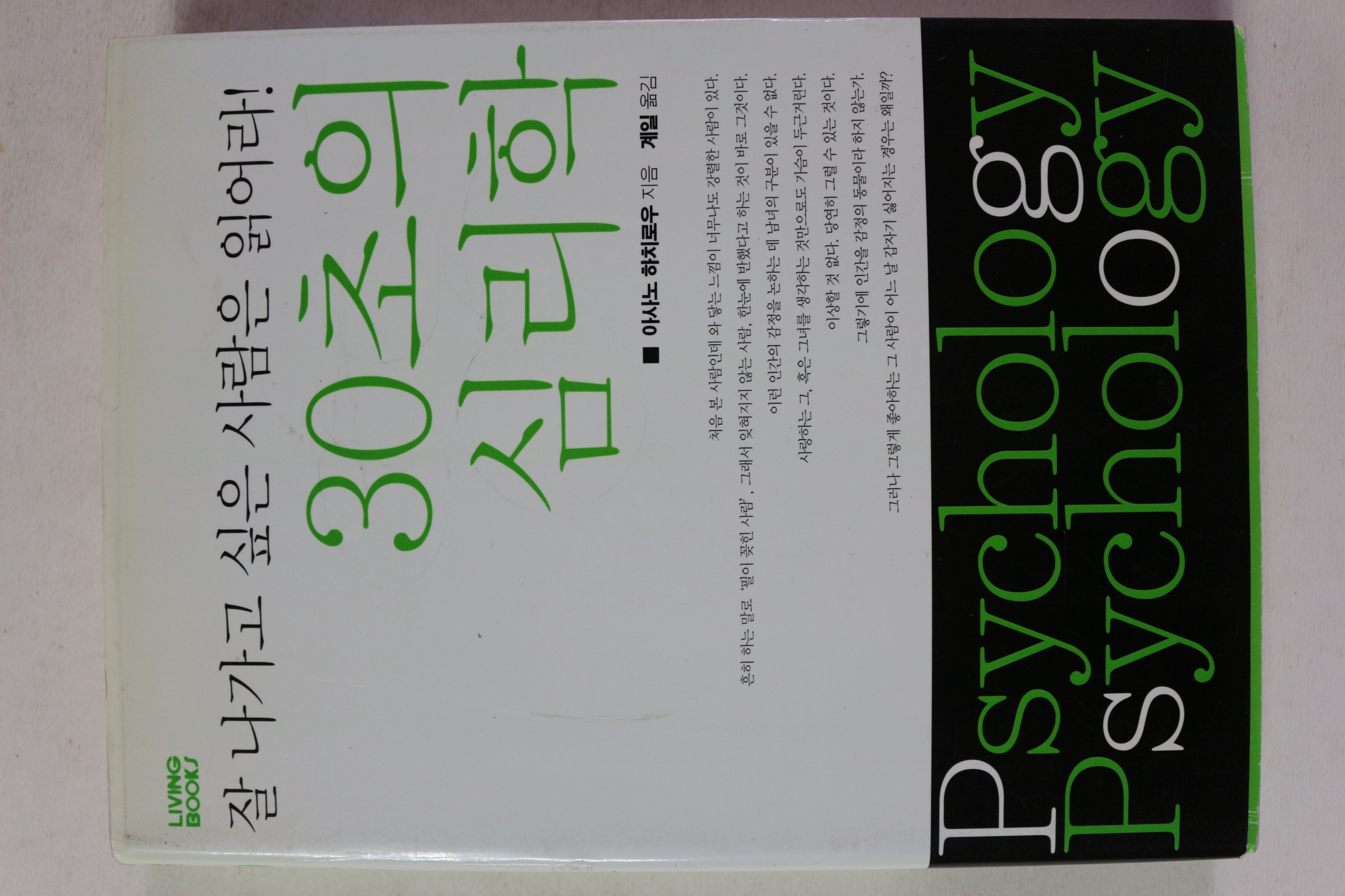 2007년 30초의 심리학
