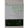 2007년 30초의 심리학