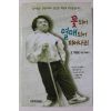 1996년 꽃되어 열매되어 피어나리